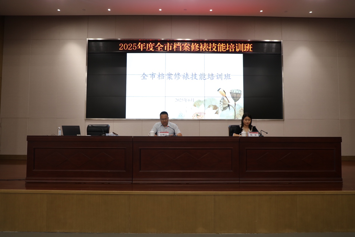 匠心守护 文化传承 夯实档案保护根基——全市档案修裱技能培训班成功举办