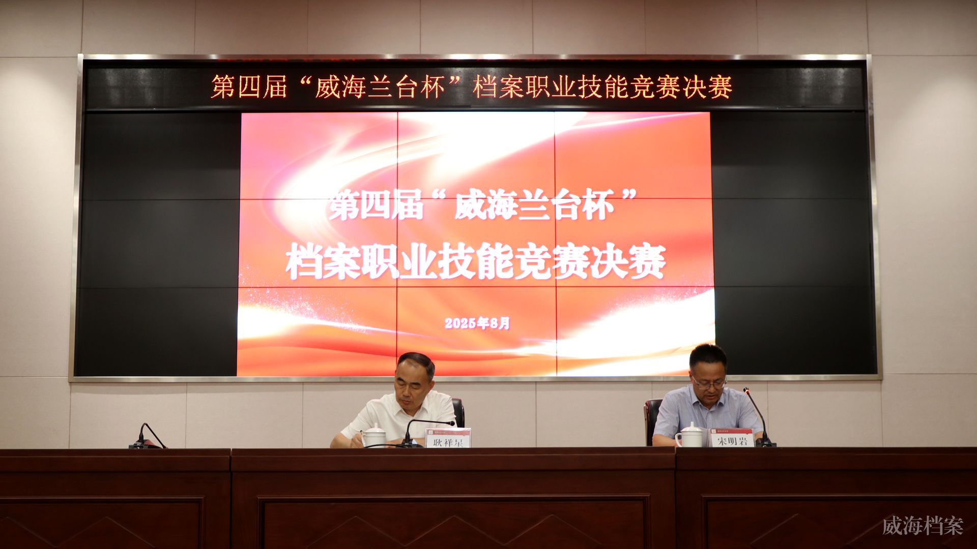“技能兴威”职业技能竞赛——第四届“威海兰台杯”档案职业技能竞赛圆满落幕