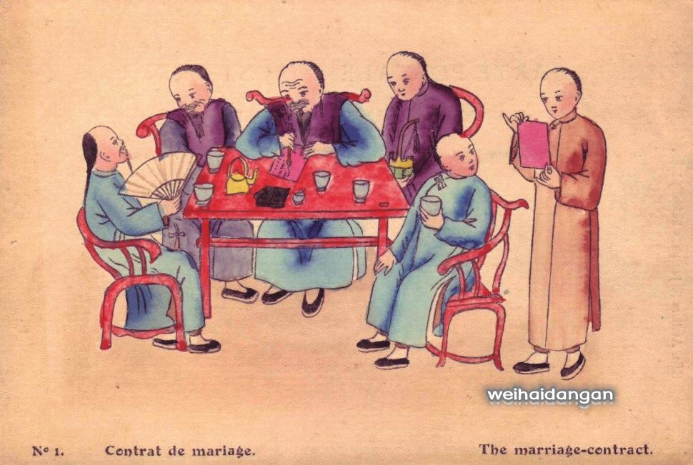 威海市档案馆 威海老风俗 传统婚俗